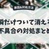 アイキャッチ