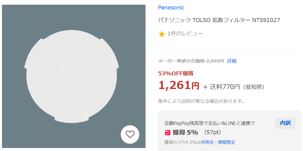 拡散フィルター NTS91027