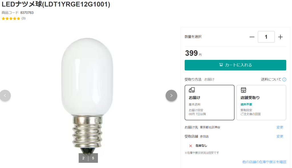 LEDナツメ球(LDT1YRGE12G1001)