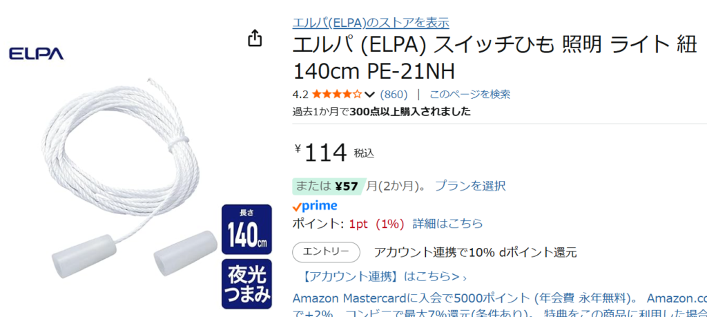 エルパ (ELPA) スイッチひも
