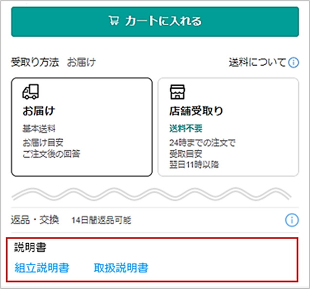 説明書DL欄
