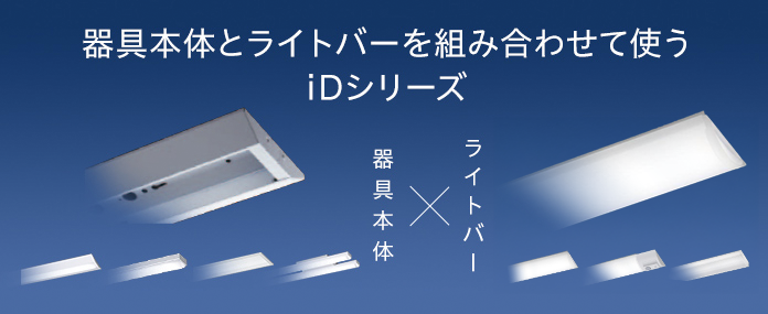 一体型照明