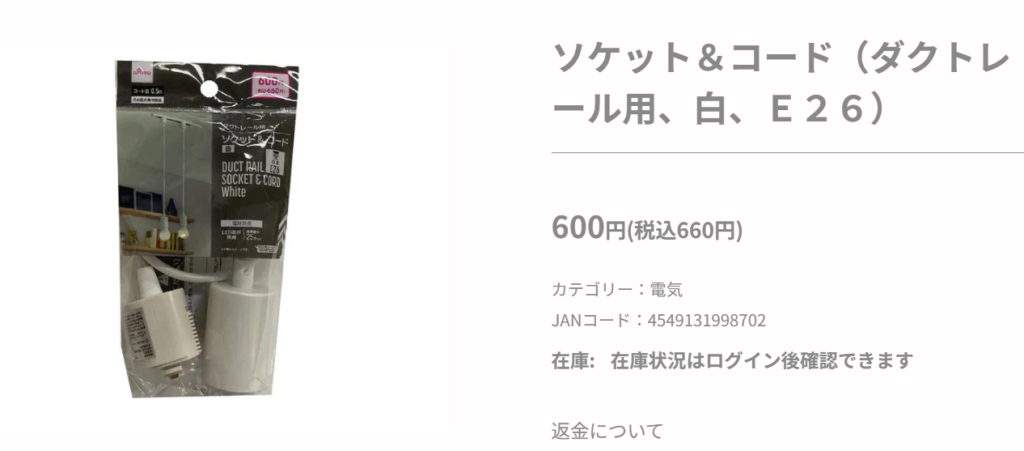 ソケット&コード(ダクトレール用、白、E26)