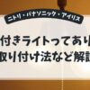 アイキャッチ