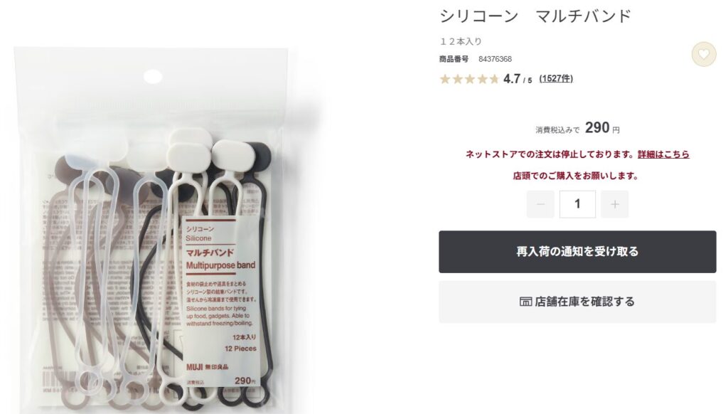 シリコーン　マルチバンド