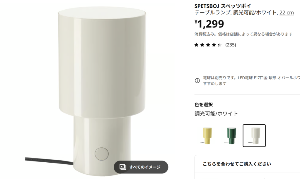 IKEA:SPETSBOJ スペッツボイ